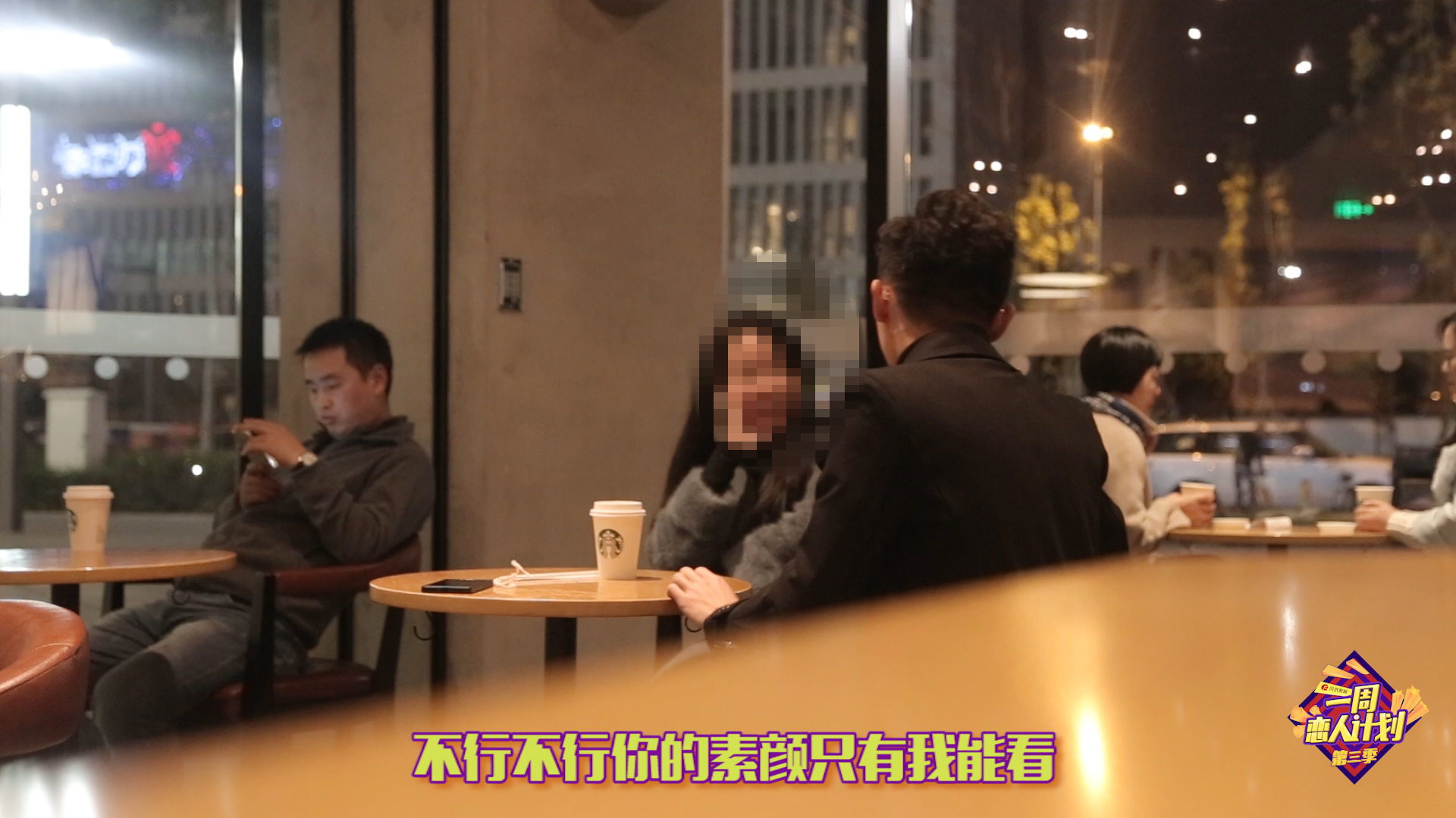 真命天女现身,他能否获得女神芳心——《一周恋人计划》第三季第8集-风辰恋爱PUA